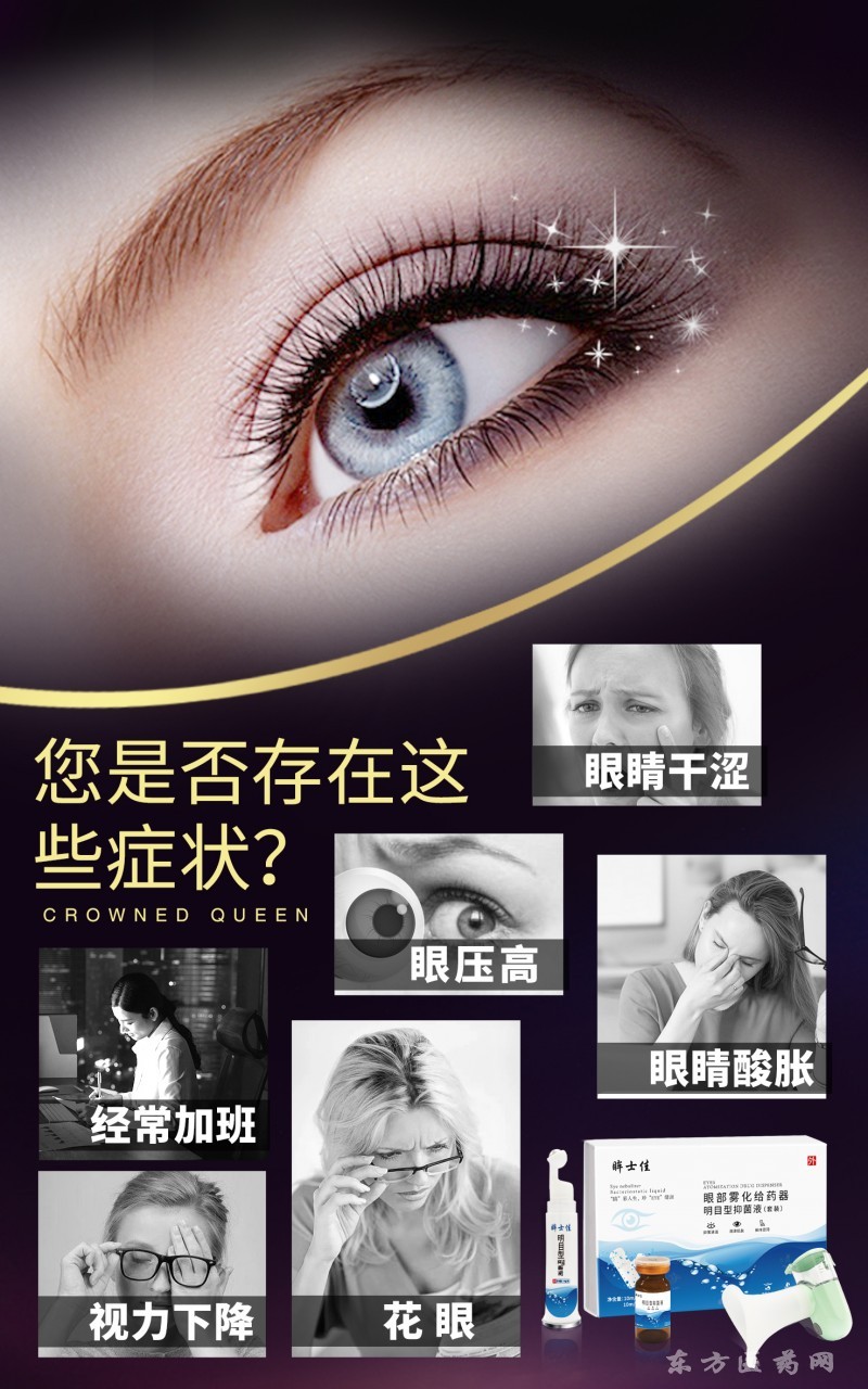 眸士佳眼部霧化給藥器