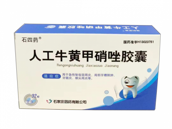 人工牛黃甲硝唑膠囊