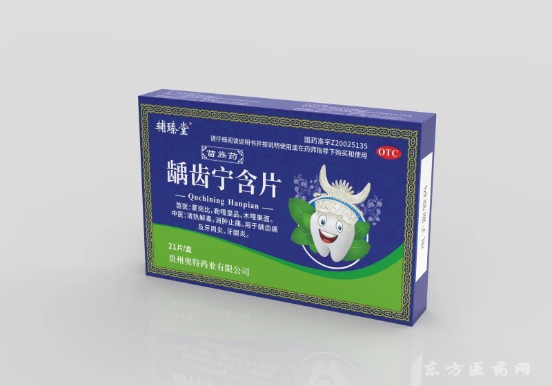 輔臻堂 齲齒寧含片