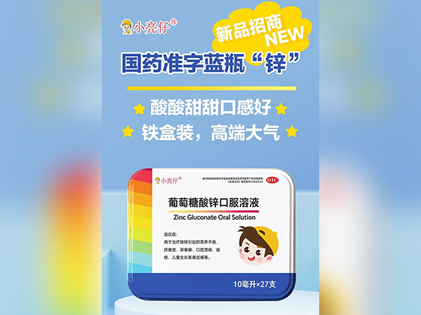 葡萄糖酸鋅口服溶液