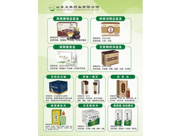 皮膚外用產(chǎn)品