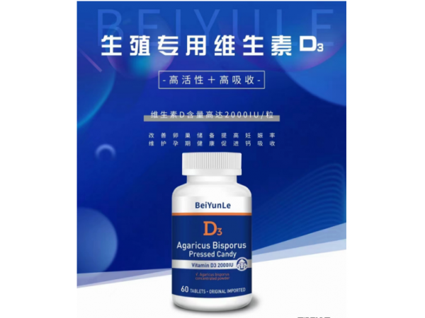 原裝進口活性維生素D3