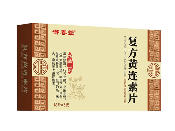 復(fù)方黃連素片（48片）