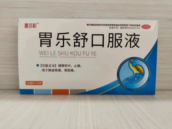 胃樂舒口服液