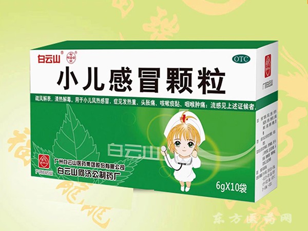 白云山-小兒感冒顆粒