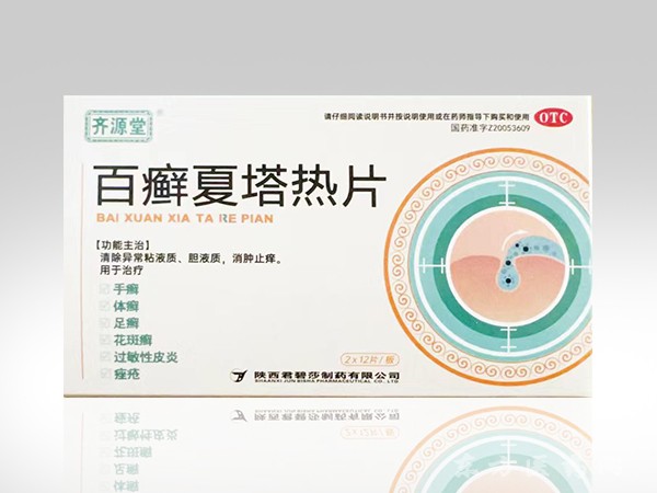 百癬夏塔熱片24片