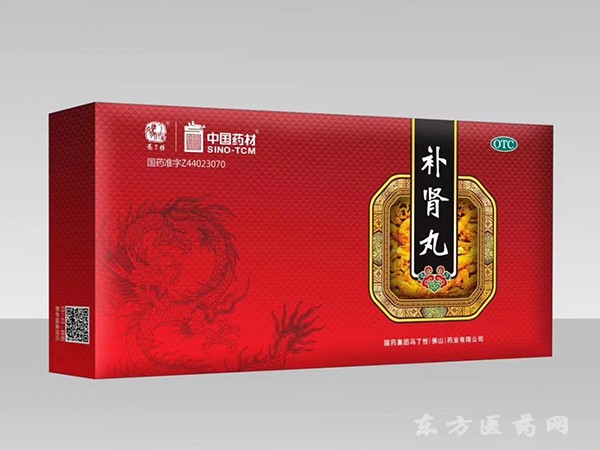 補(bǔ)腎丸