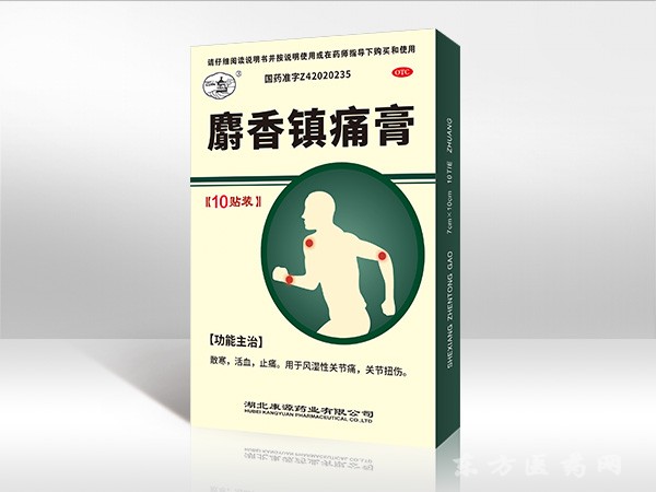 麝香鎮(zhèn)痛膏 7*10*10