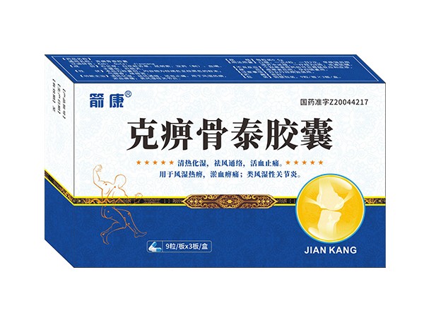 克痹骨泰膠囊