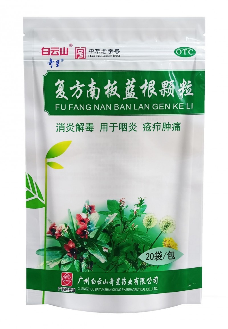 白云山—復(fù)方南板藍(lán)根顆粒