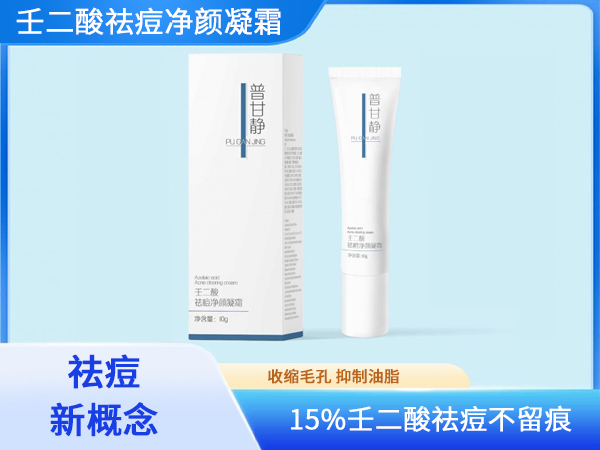 普甘靜壬二酸祛痘凈顏凝霜