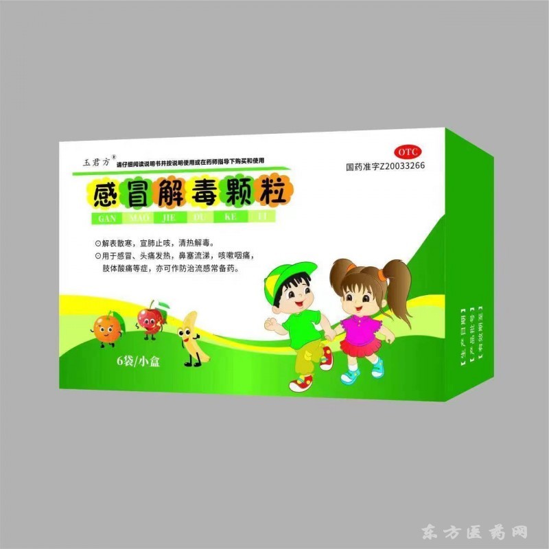 玉君方 感冒解毒顆粒
