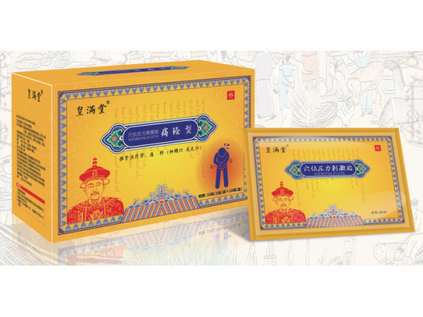 皇滿堂痛經(jīng)貼