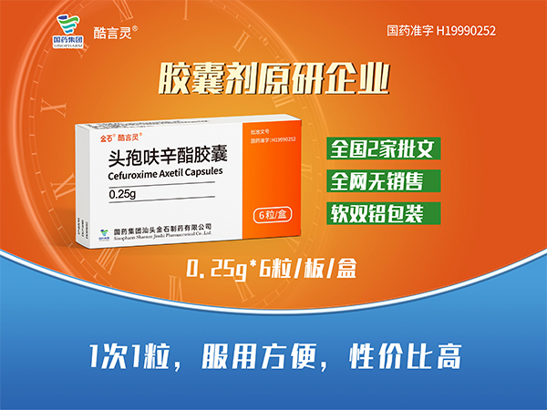 頭孢呋辛酯膠囊