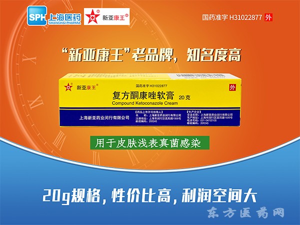 復(fù)方酮康唑軟膏