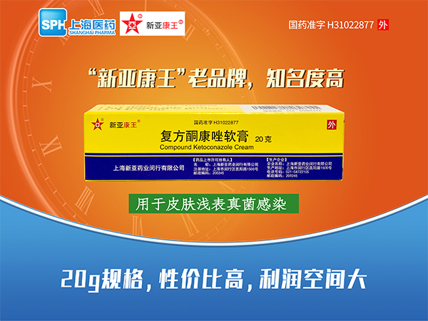 復(fù)方酮康唑軟膏