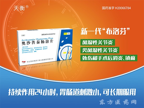 奧沙普秦腸溶片