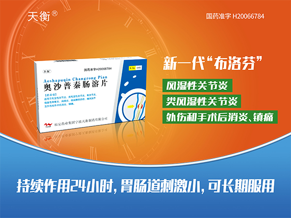 奧沙普秦腸溶片