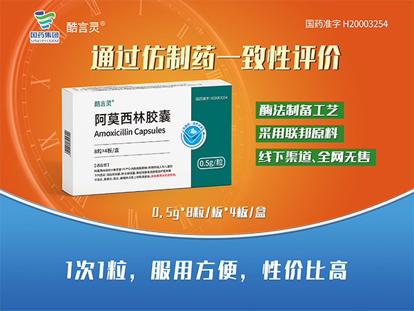 阿莫西林膠囊