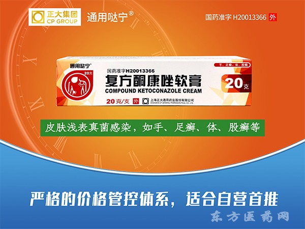 復(fù)方酮康唑軟膏