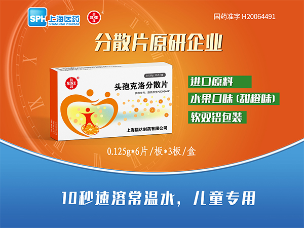 頭孢克洛分散片