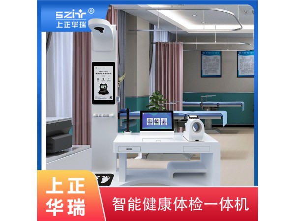 智能一體機(jī)醫(yī)生工作站/體檢工作站/健康小屋一體機(jī)-上正華瑞