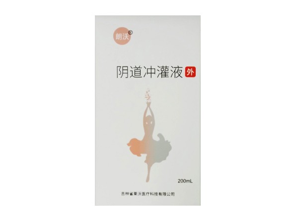 二類器械   陰道沖灌液