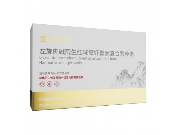 左旋肉堿雨生紅球藻蝦青素復合營養(yǎng)素