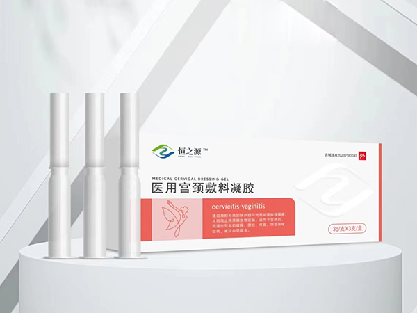 醫(yī)用宮頸敷料凝膠
