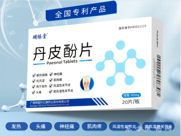 輔臻堂丹皮酚片