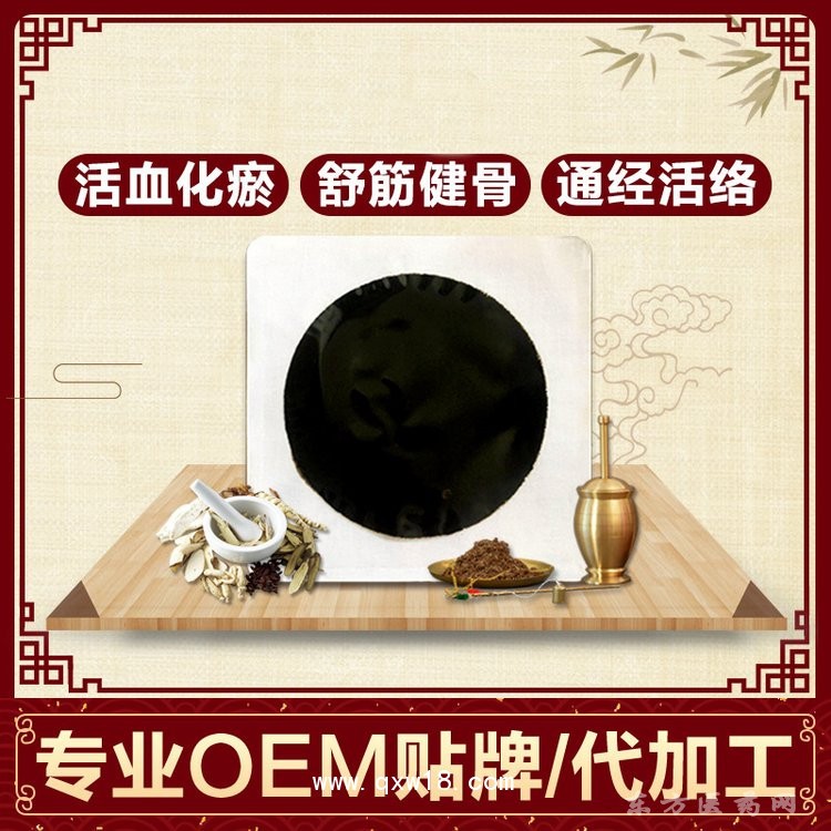 火烤黑膏藥 理療貼專業(yè)oem貼牌代加工藥店診所醫(yī)院