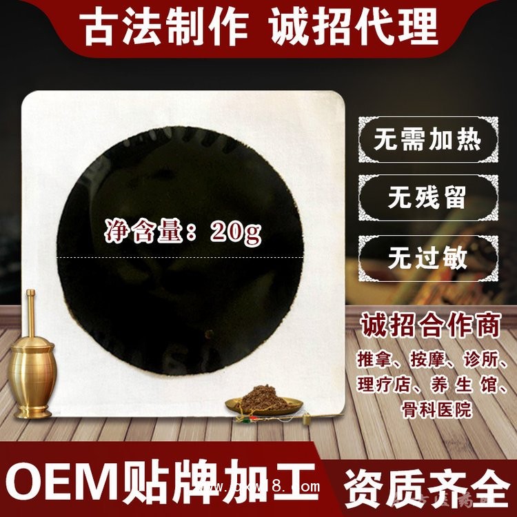 火烤黑膏藥 理療貼專業(yè)oem貼牌代加工藥店診所醫(yī)院