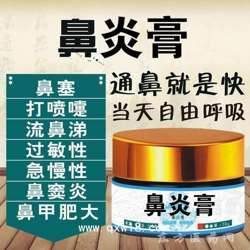 鼻癢膏鼻炎膏定制定做私人合作OEM中標(biāo)掛網(wǎng)合作