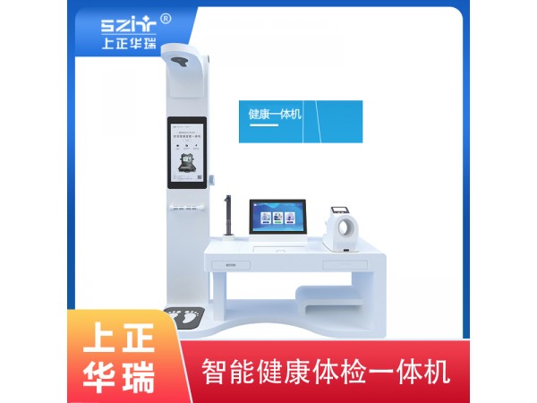 健康小屋自助體檢一體機(jī)/健康一體機(jī)-上正華瑞