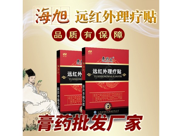 遠紅外膏貼 頸肩腰腿痛貼 膏藥貼貼牌代工