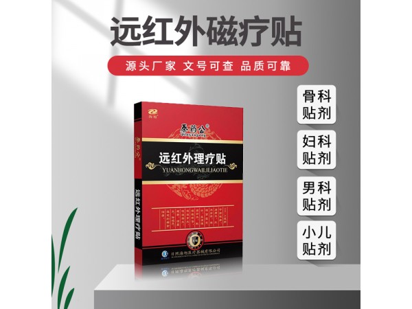 傳統(tǒng)手工膏貼手工熬制代工理療貼黑膏貼批發(fā)代理OEM貼牌OEM