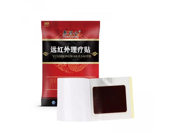 海旭醫(yī)療遠(yuǎn)紅外理療貼廠(chǎng)家 緩解頸肩腰腿痛 oem貼牌代加工 提供文號(hào)