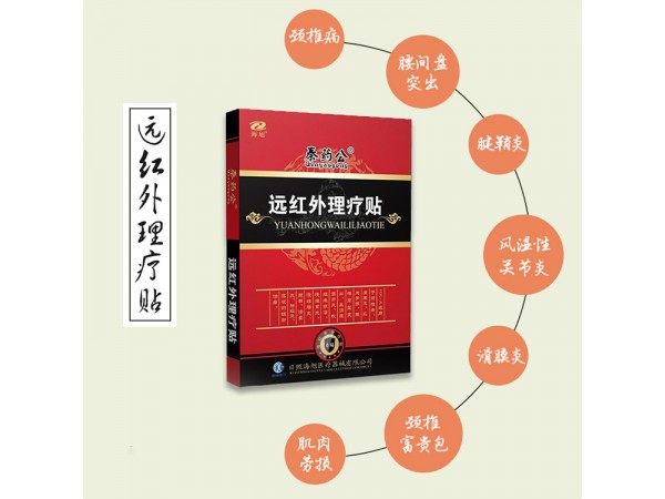 膏貼OEM貼牌代工 遠(yuǎn)紅外理療貼 黑膏貼oem貼牌定制