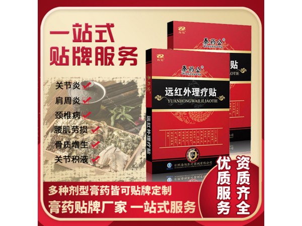 秦魯傳統(tǒng)手工老黑膏貼批發(fā)定制 理療貼黑膏頸肩膝蓋貼廠家OEM貼牌