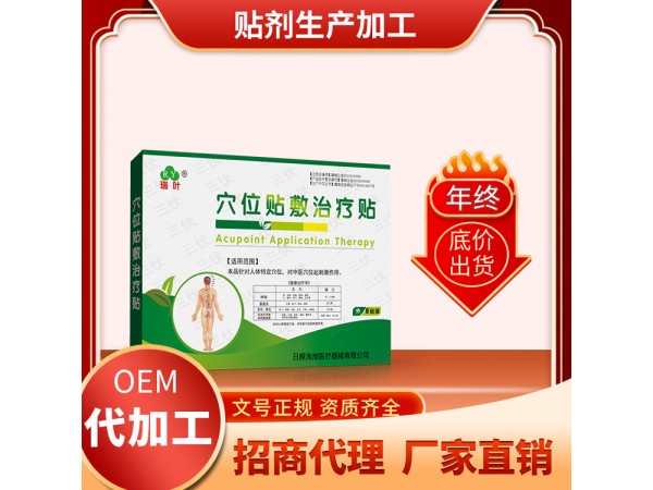 秦藥公穴位貼敷治療貼 三九貼批發(fā)供應 三伏貼oem貼牌加工