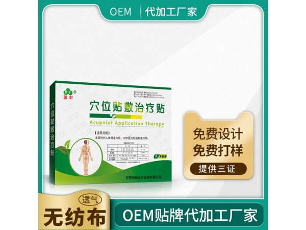 百年華漢三伏貼穴位壓力刺激冬病夏治 疏通經(jīng)絡(luò)深層滲透 一盒15貼