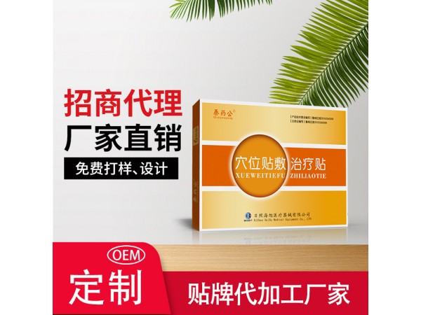 舜師三伏貼 空貼加工定制穴位貼敷治療貼招商批發(fā) 門診臨床耗材