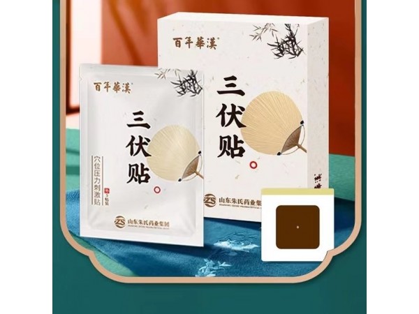 百年華漢 穴位壓力刺激貼 冬患夏調 廠家 批發(fā) 三伏貼
