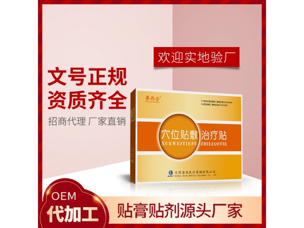 舜師兒童穴位貼招商底價 咳喘三伏貼OEM穴位貼敷治療貼