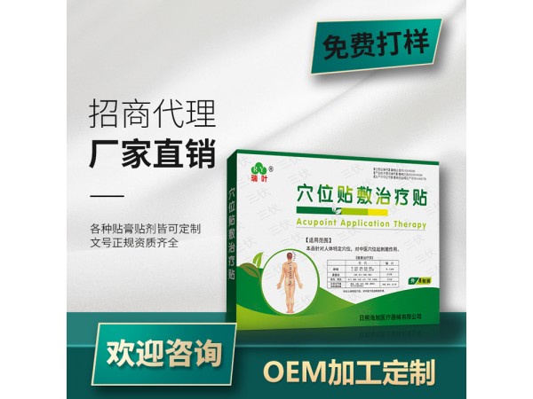 三伏貼裸貼加工 膏藥批發(fā)OEM貼牌 尺寸大小可定制 穴位貼敷治療貼