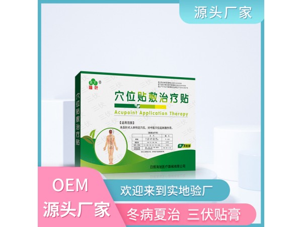三伏貼裸貼加工 膏藥批發(fā)OEM貼牌 尺寸大小可定制 穴位貼敷治療貼