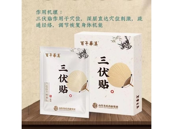 三伏貼穴位貼批發(fā)廠家 冬病夏治 提早預(yù)防 一件起售 可貼牌