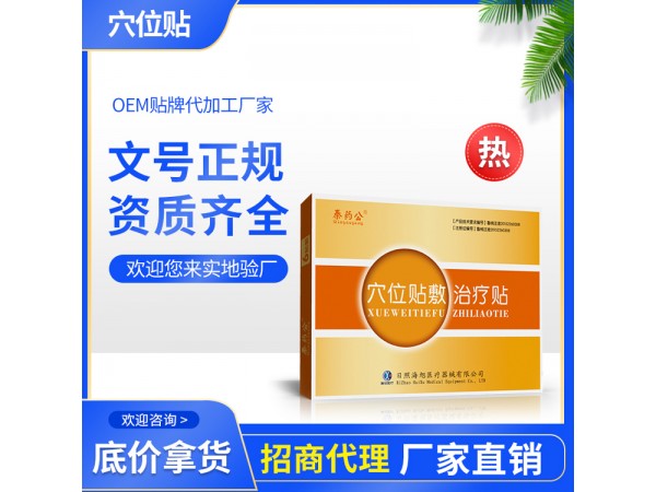 鼻炎貼三伏貼 貼鼻炎膏貼招商加盟 可承接定制代工 瓊森