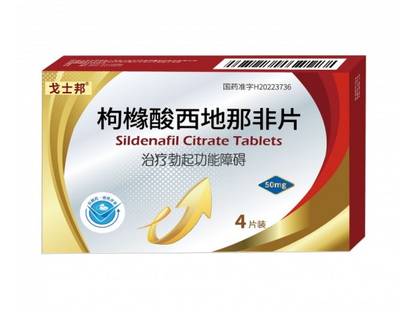 枸櫞酸西地那非片（50mg*4片裝）