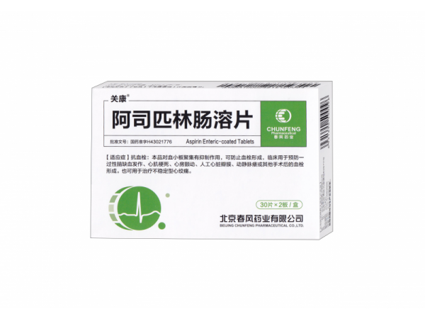 阿司匹林腸溶片